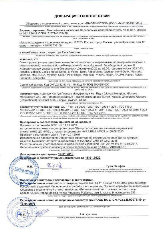 Декларация о соответствии