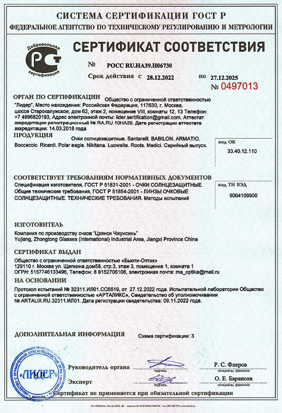Сертификат соответствия РОСС RU.HA39.H06730