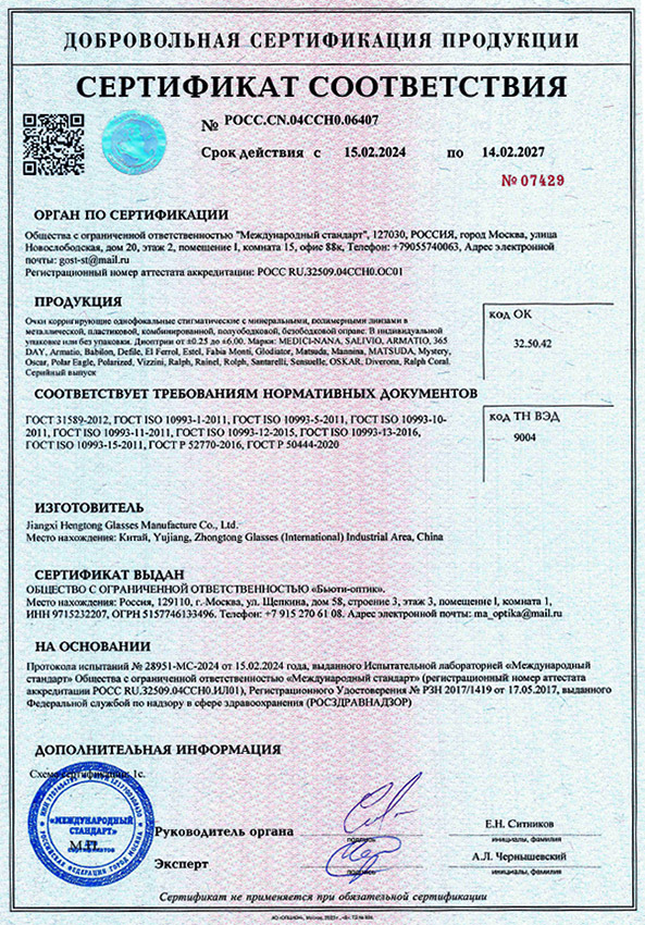 Сертификат соответствия РОСС.CN.04CCH0.06407
