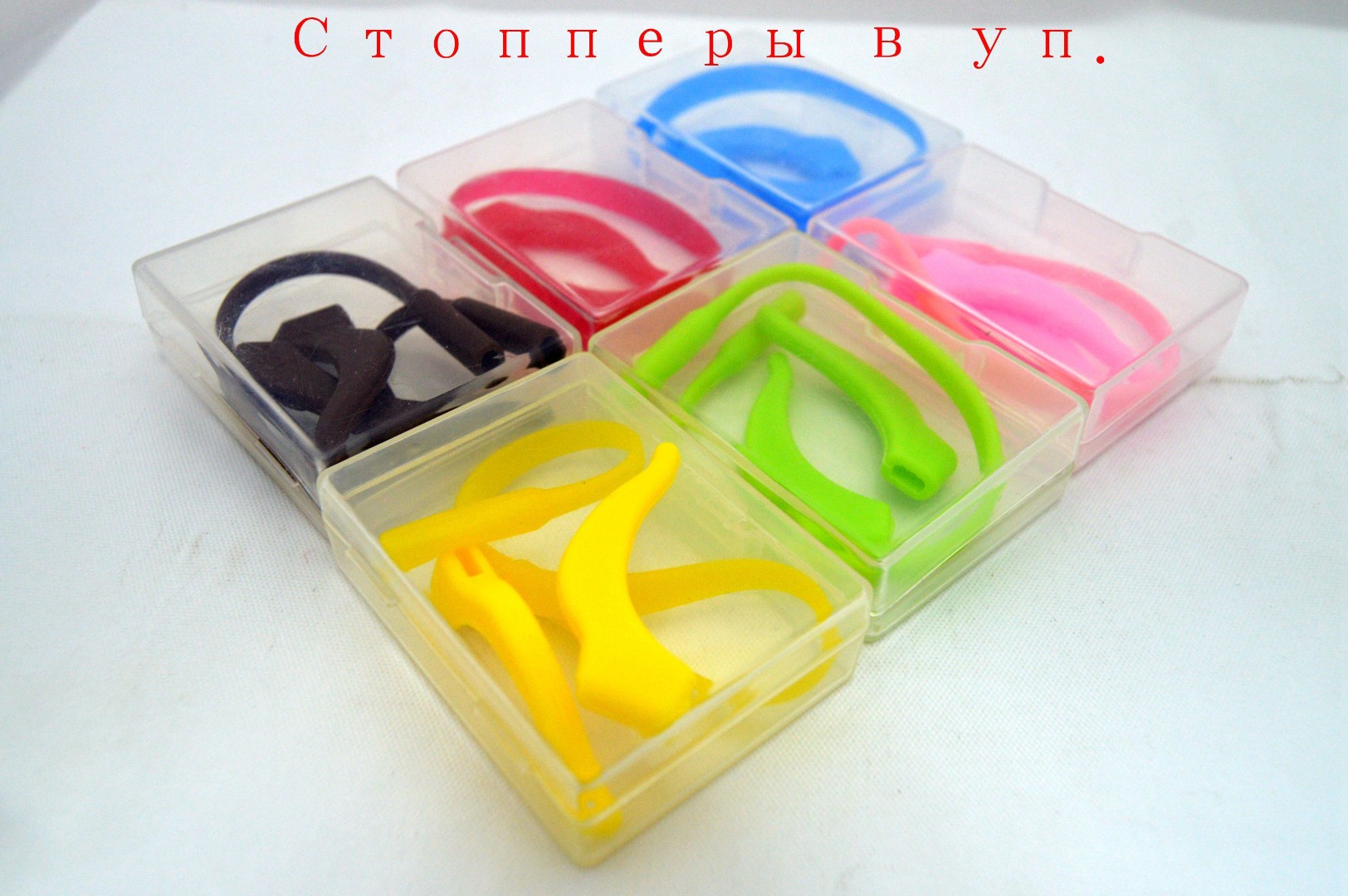 Стопперы с резинкой черные
